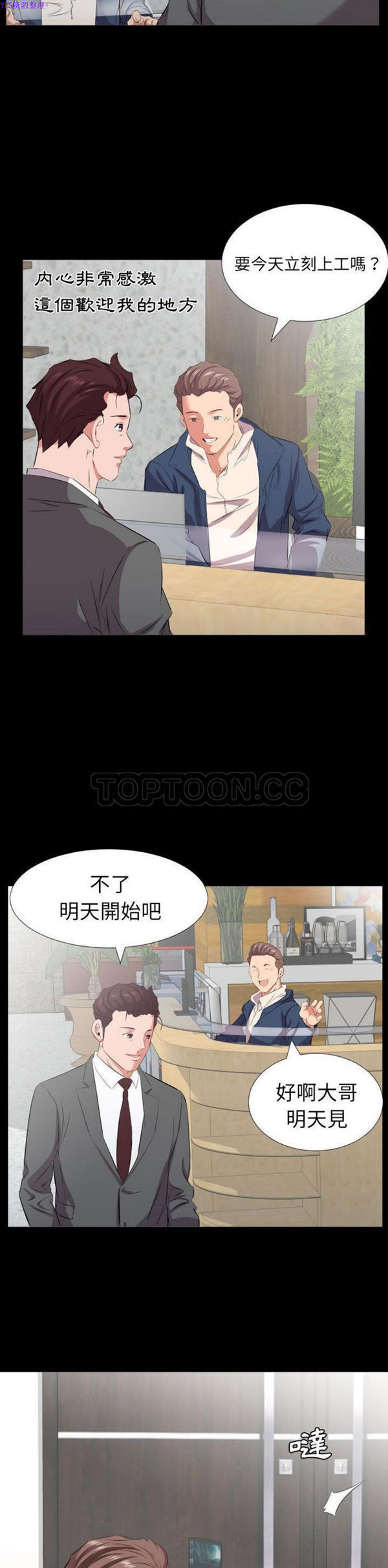 爸爸上班中 第40话【最終話】 第14页