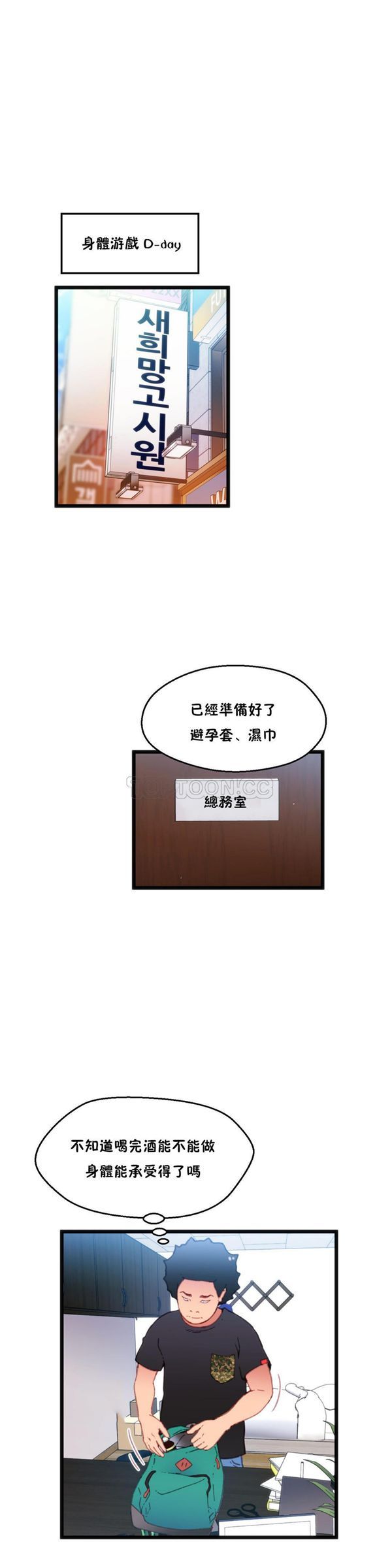 身体游戏 第10话 第1页