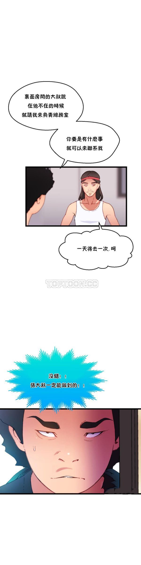 身体游戏 第10话 第2页