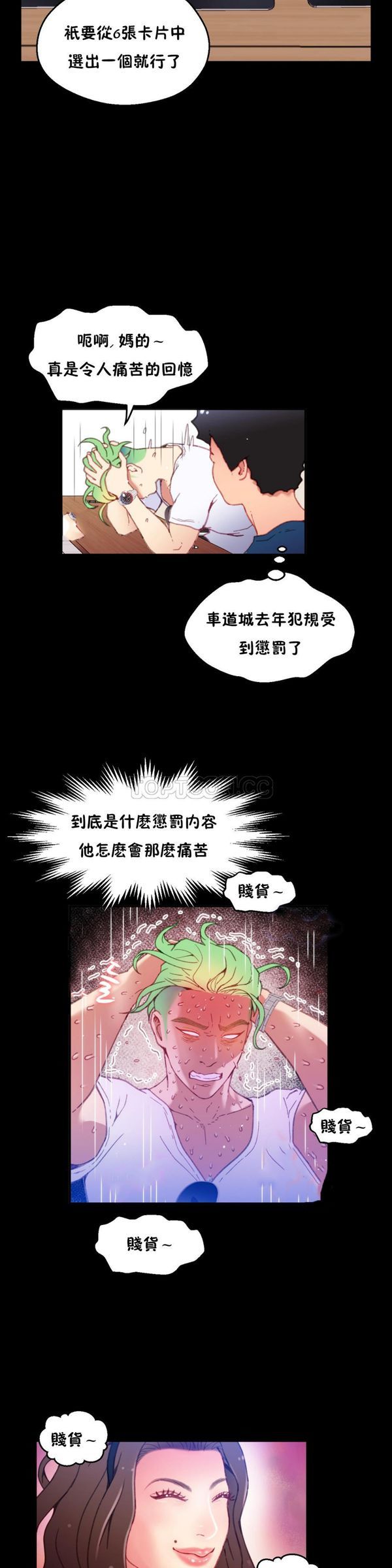 身体游戏 第10话 第7页