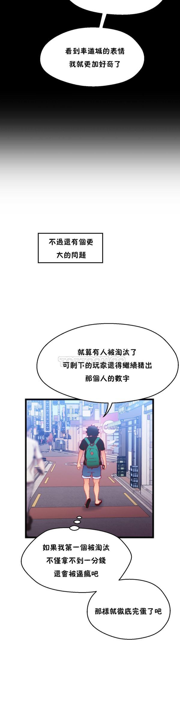 身体游戏 第10话 第9页