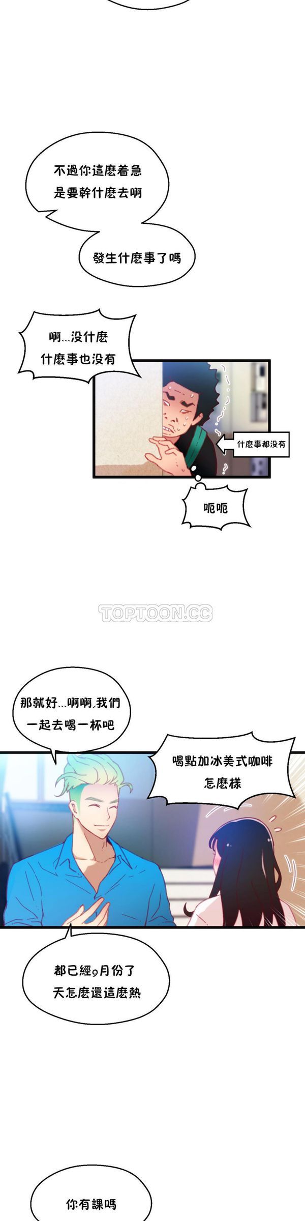 身体游戏 第10话 第15页