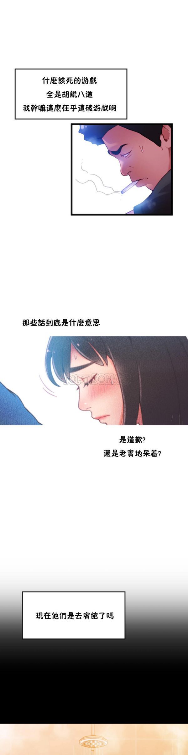 身体游戏 第10话 第21页