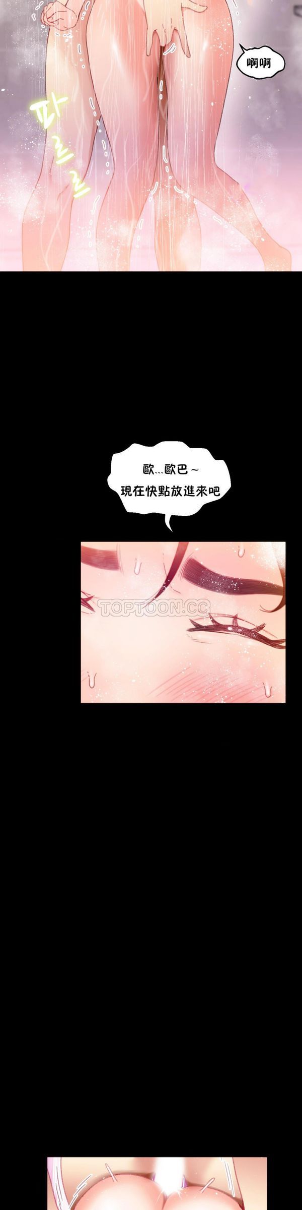 身体游戏 第10话 第25页