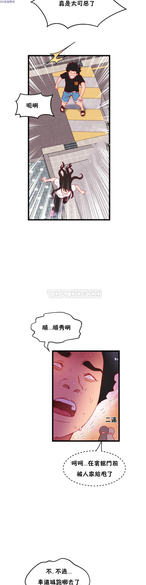 身体游戏 第14话 第11页