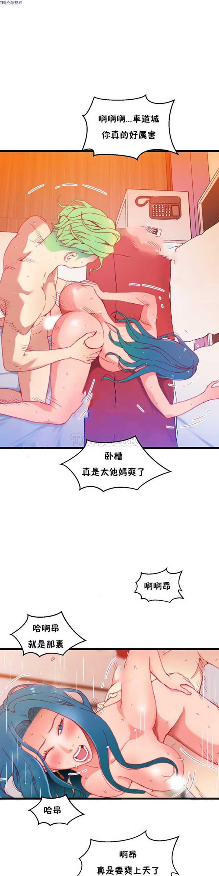 身体游戏 第14话 第14页