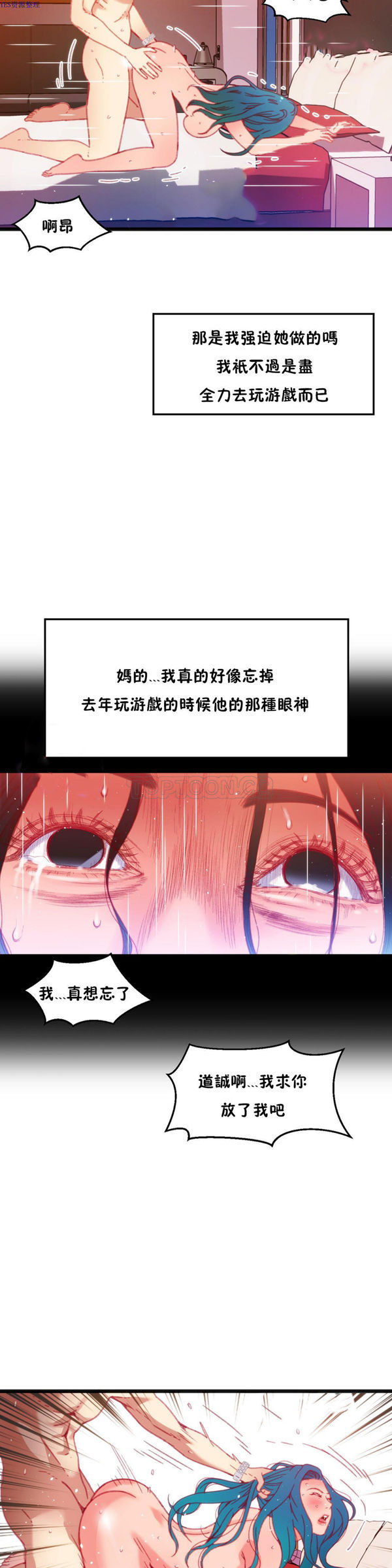 身体游戏 第14话 第16页