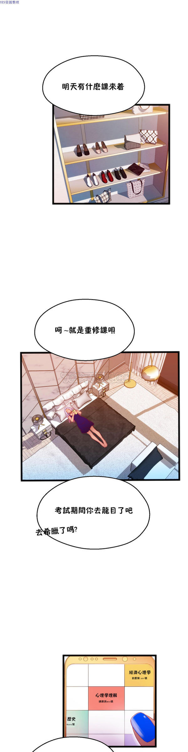 身体游戏 第14话 第20页