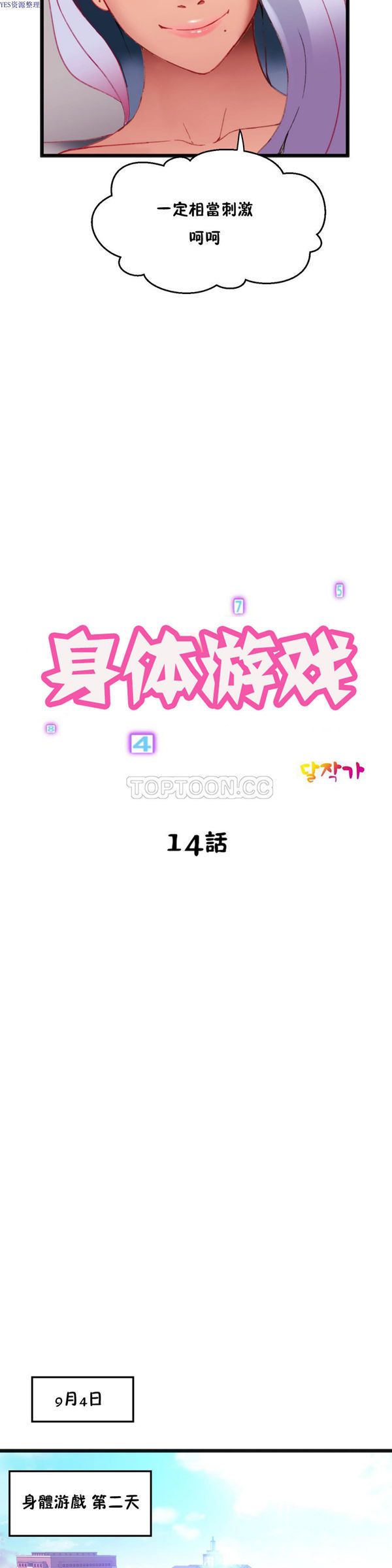 身体游戏 第14话 第22页