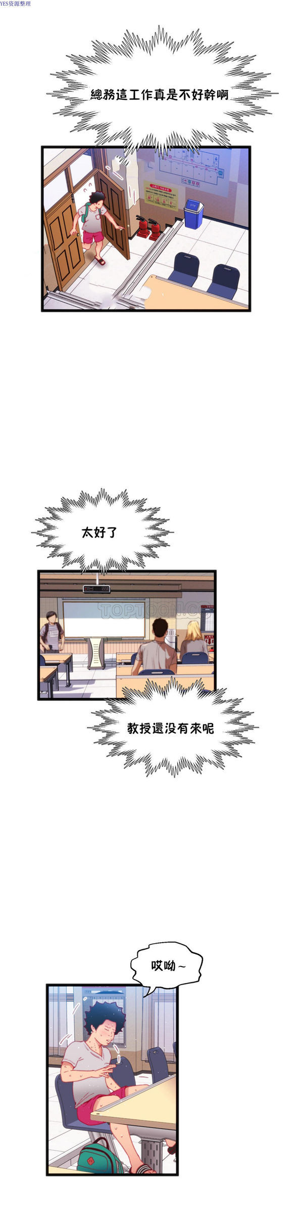 身体游戏 第14话 第24页