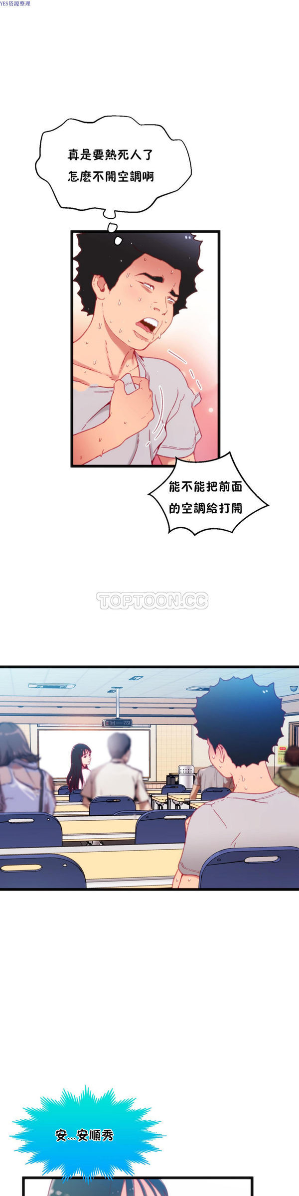 身体游戏 第14话 第25页