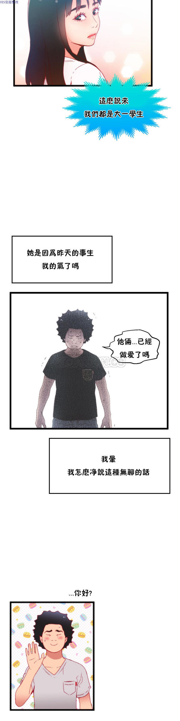 身体游戏 第14话 第26页