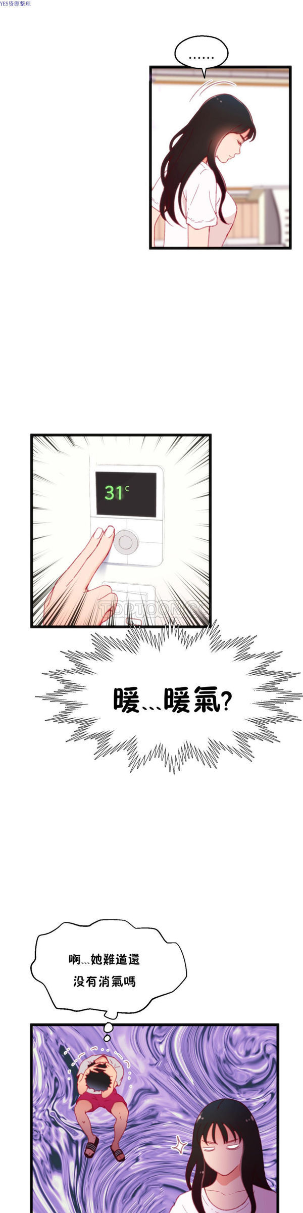 身体游戏 第14话 第27页