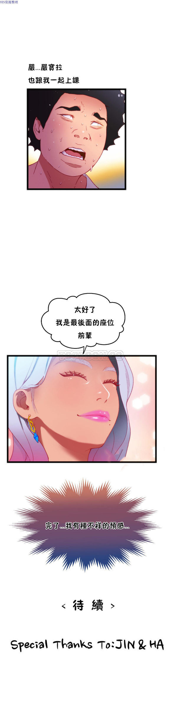 身体游戏 第14话 第29页