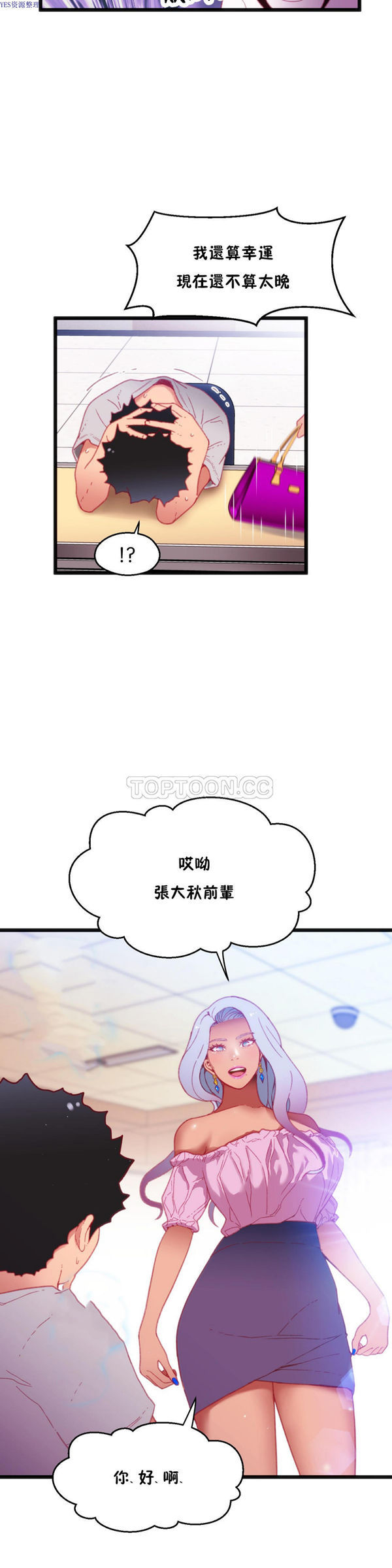 身体游戏 第14话 第28页