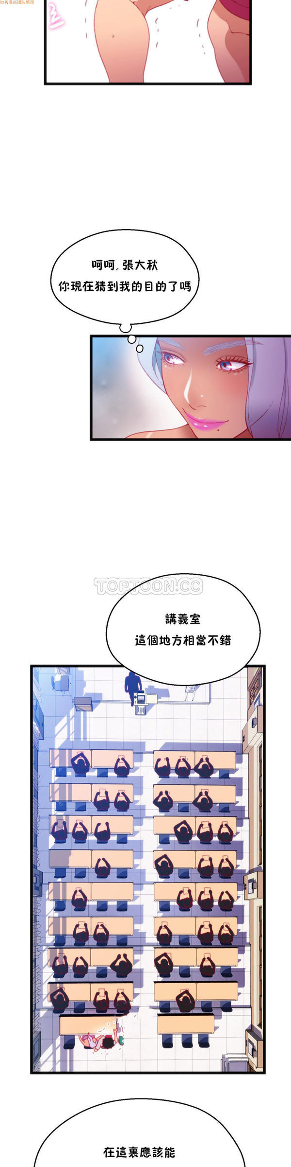 身体游戏 第15话 第12页