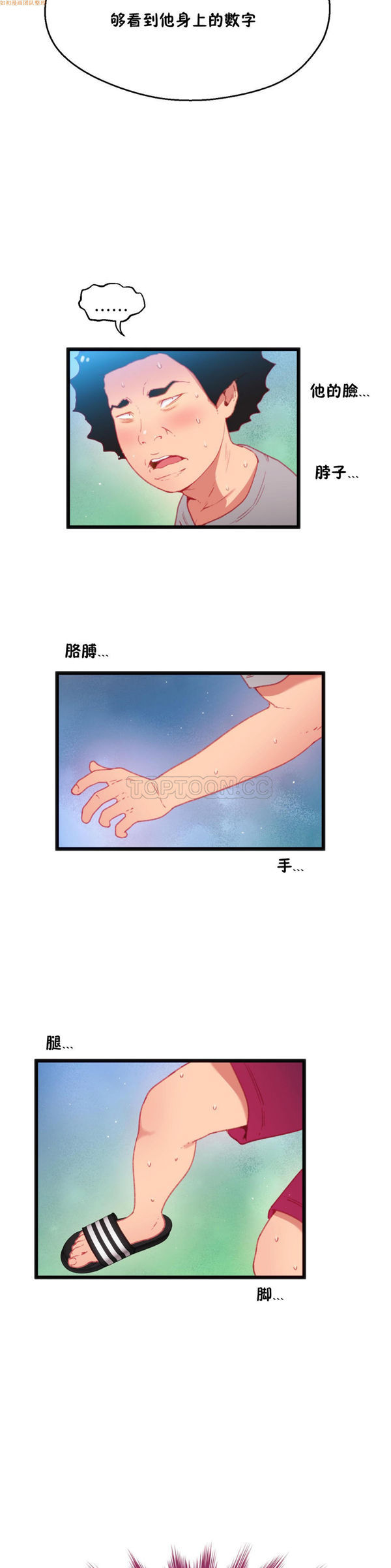 身体游戏 第15话 第13页