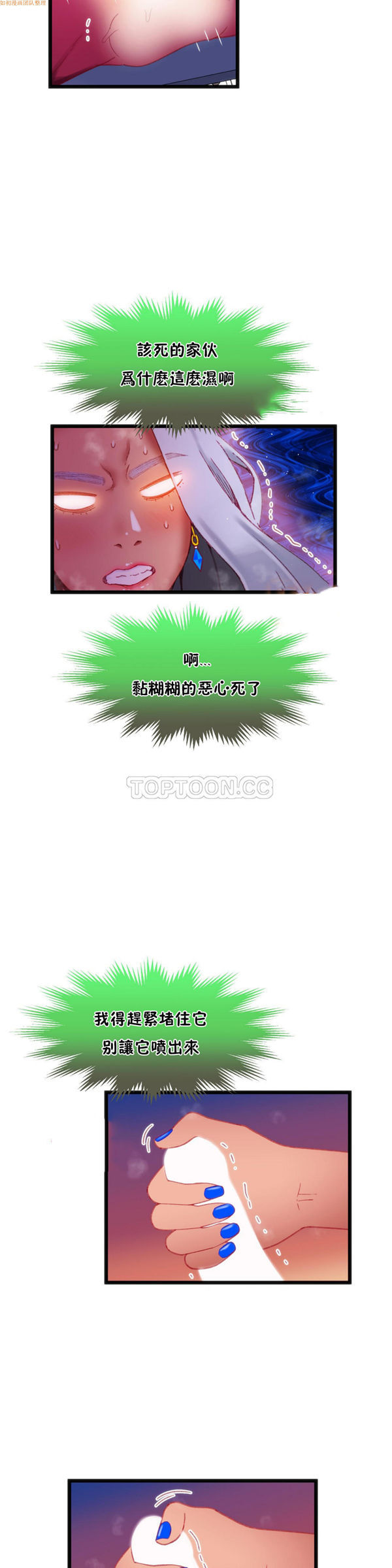 身体游戏 第15话 第21页