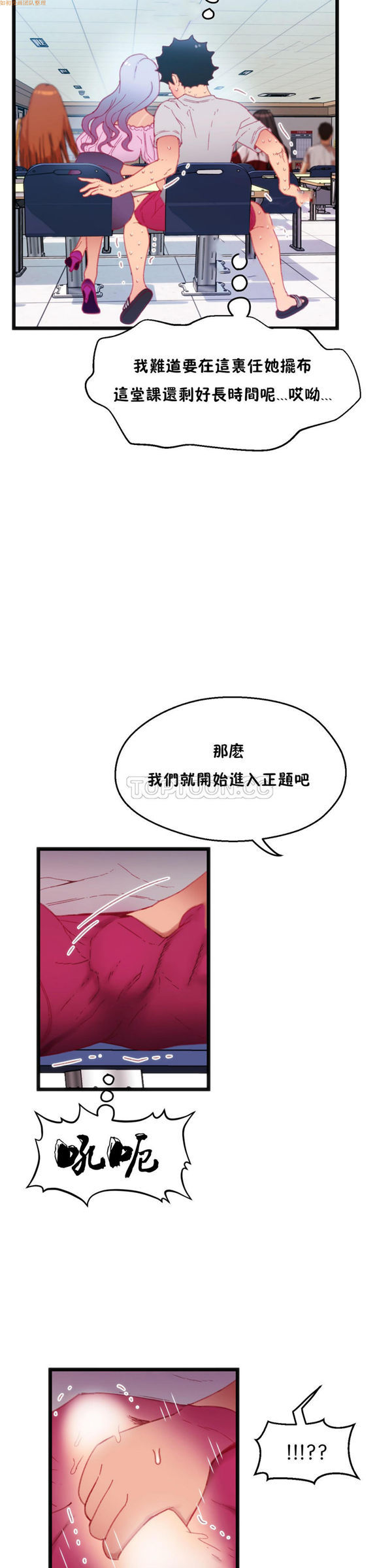 身体游戏 第15话 第20页