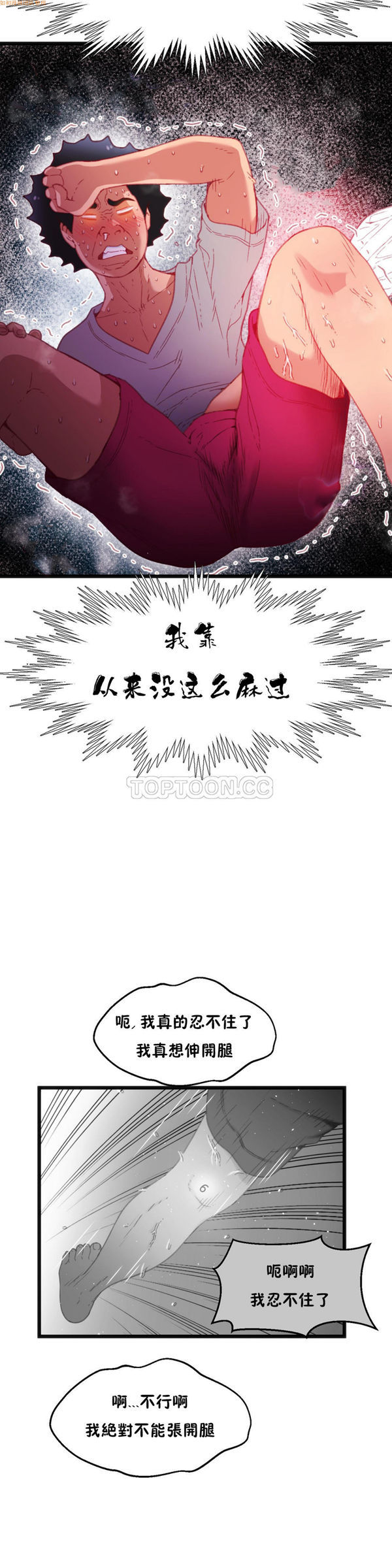 身体游戏 第15话 第25页