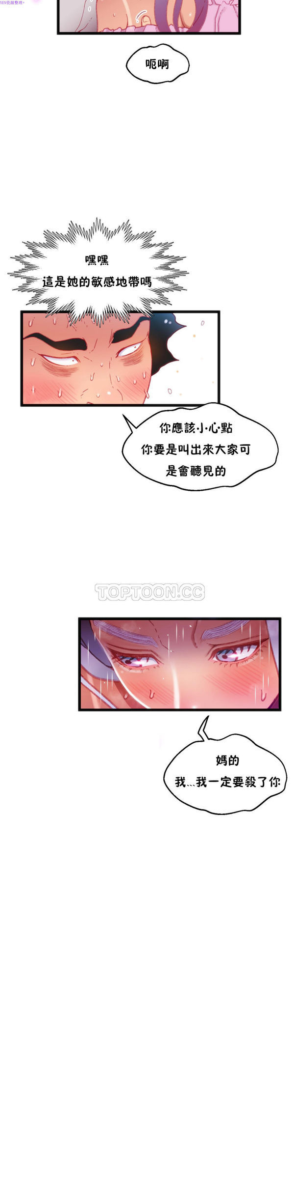 身体游戏 第16话 第20页