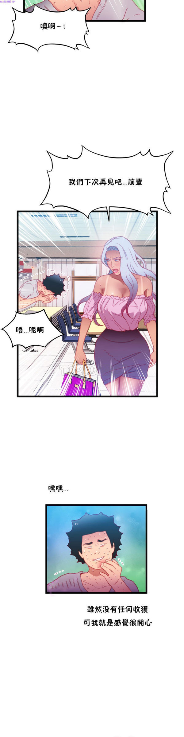 身体游戏 第16话 第24页