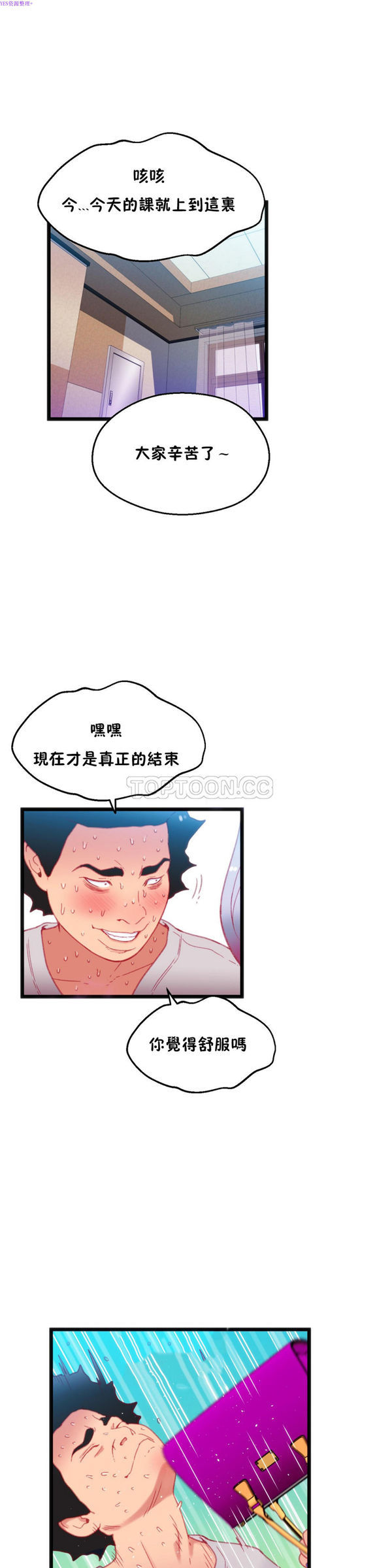 身体游戏 第16话 第23页