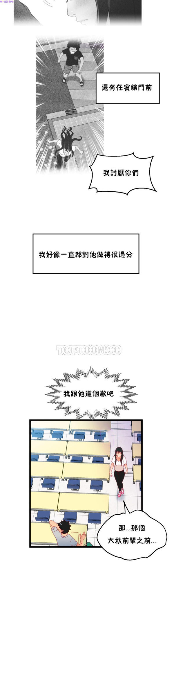 身体游戏 第16话 第26页