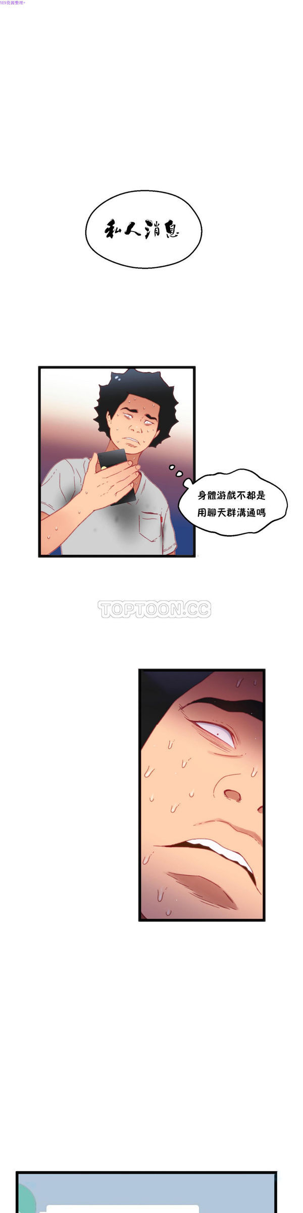 身体游戏 第16话 第29页