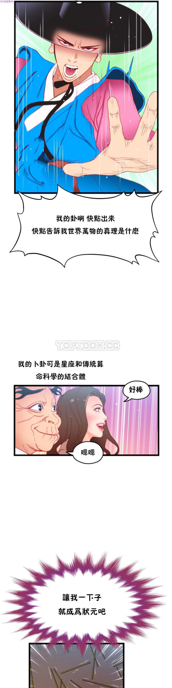 身体游戏 第17话 第14页