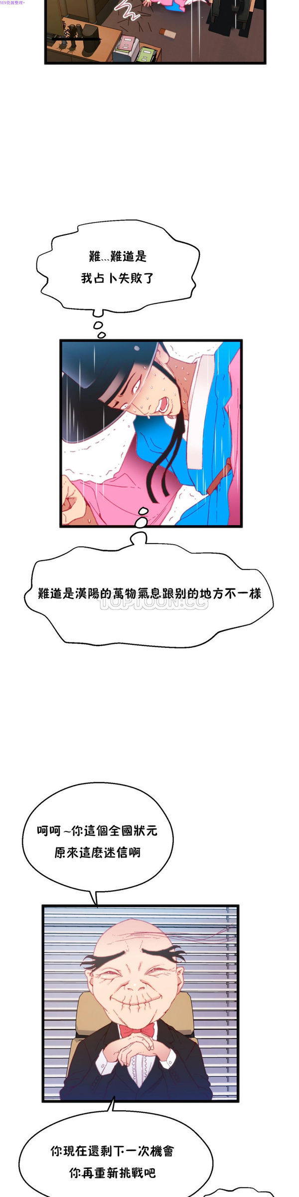 身体游戏 第17话 第16页
