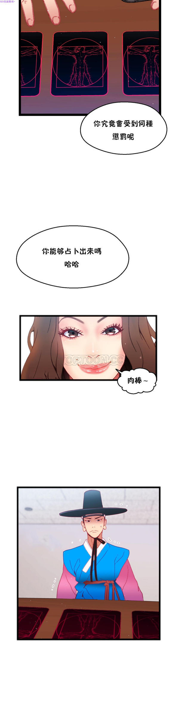 身体游戏 第17话 第18页