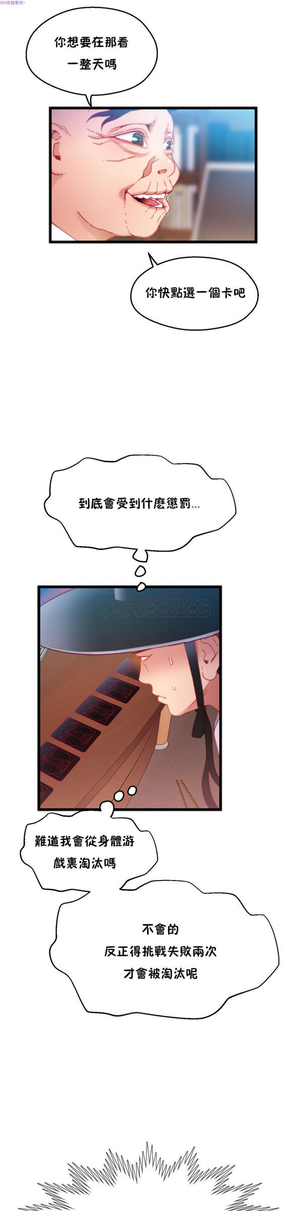 身体游戏 第17话 第20页