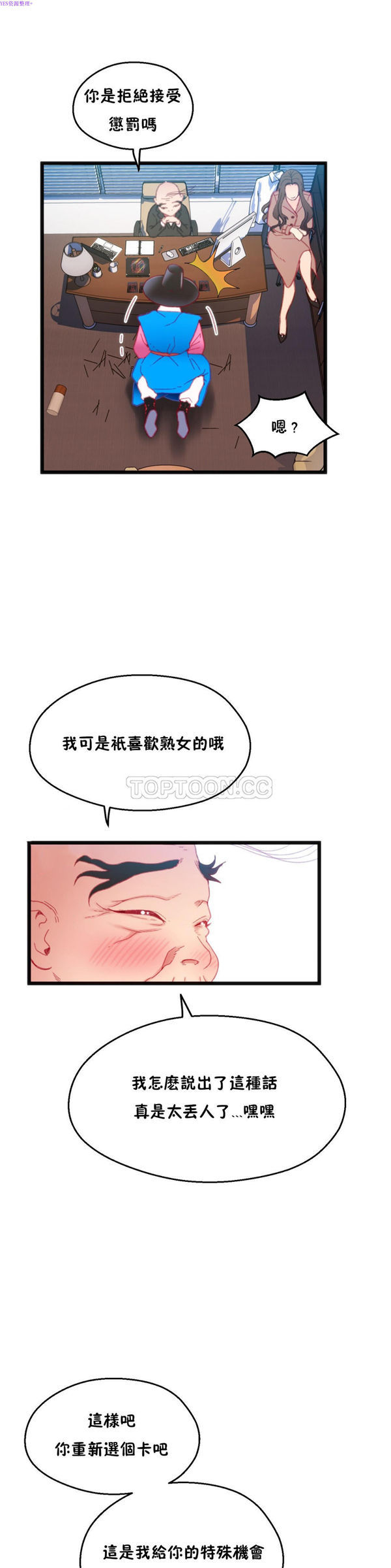 身体游戏 第17话 第23页
