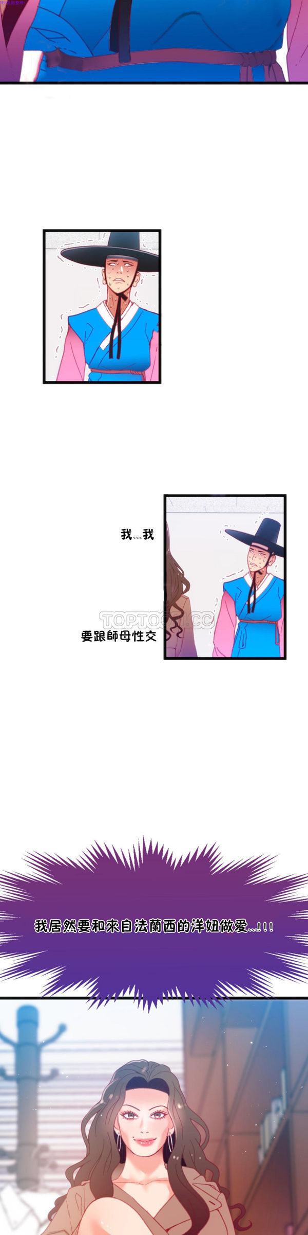 身体游戏 第17话 第25页