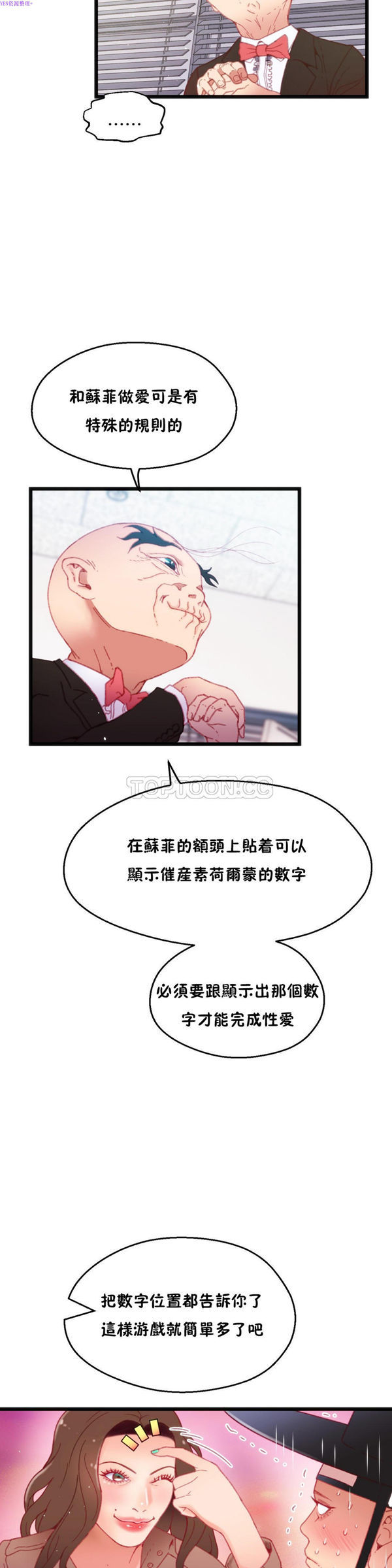 身体游戏 第17话 第27页