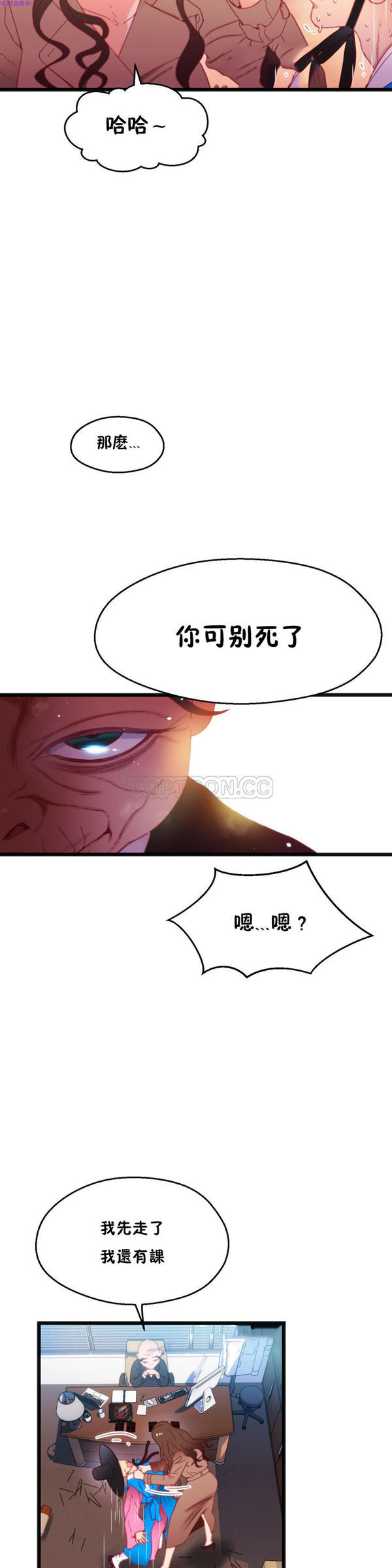 身体游戏 第17话 第28页