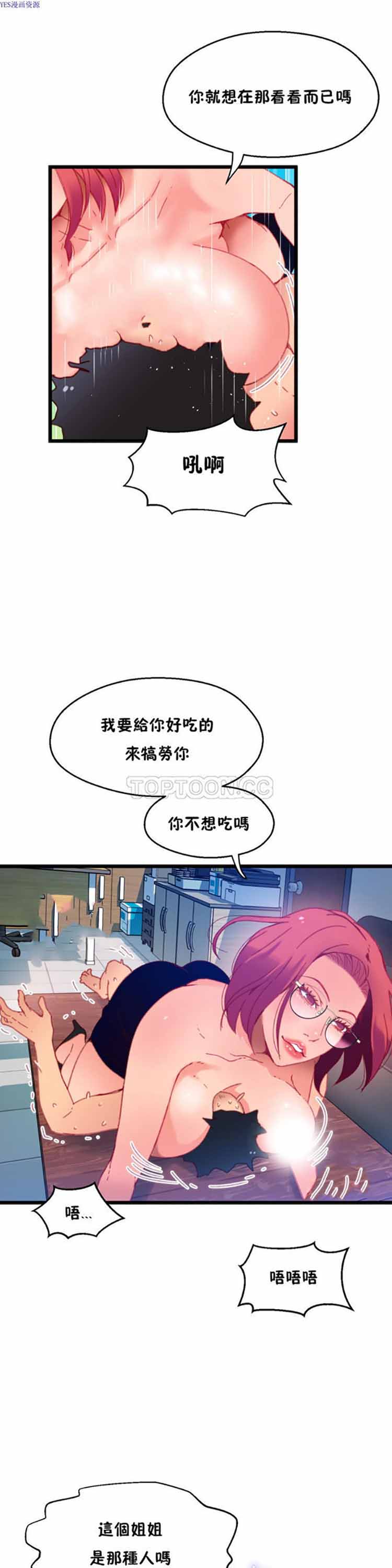 身体游戏 第11话 第18页