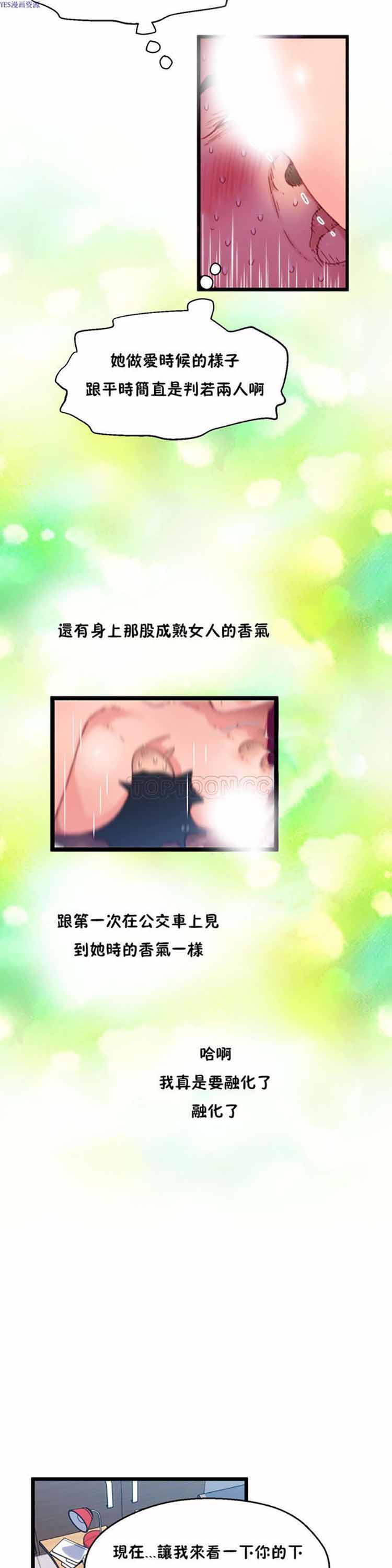 身体游戏 第11话 第19页