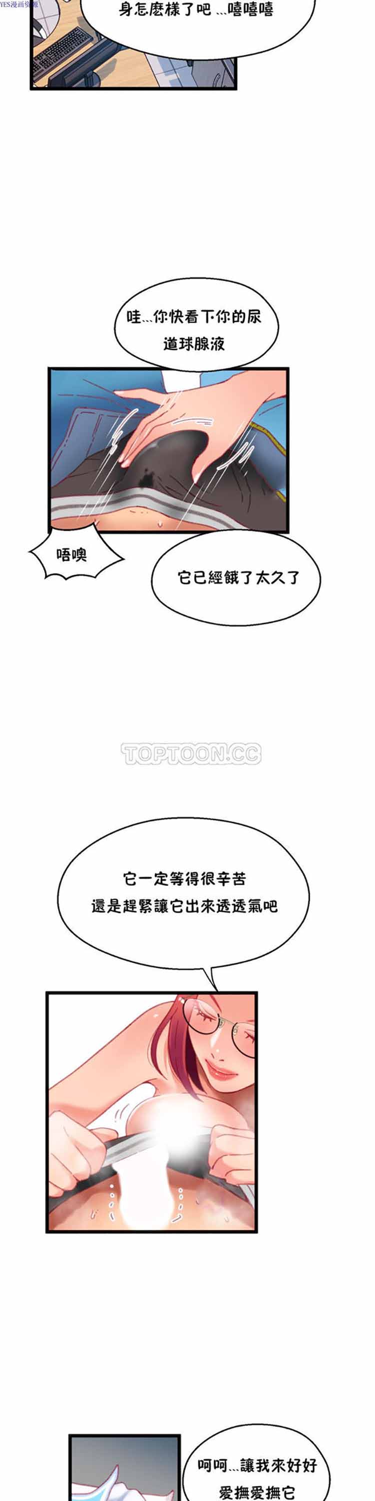 身体游戏 第11话 第20页