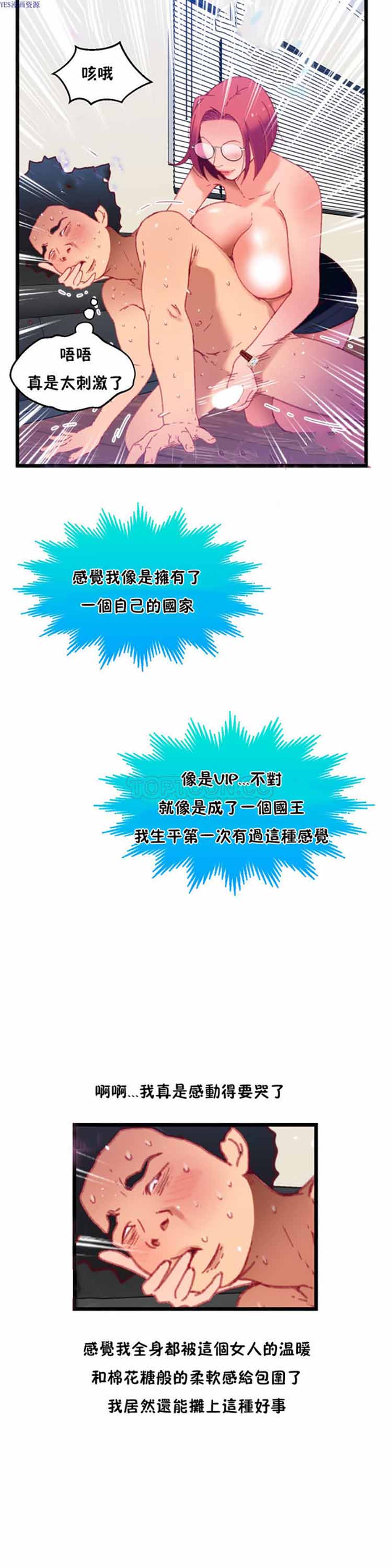 身体游戏 第11话 第26页