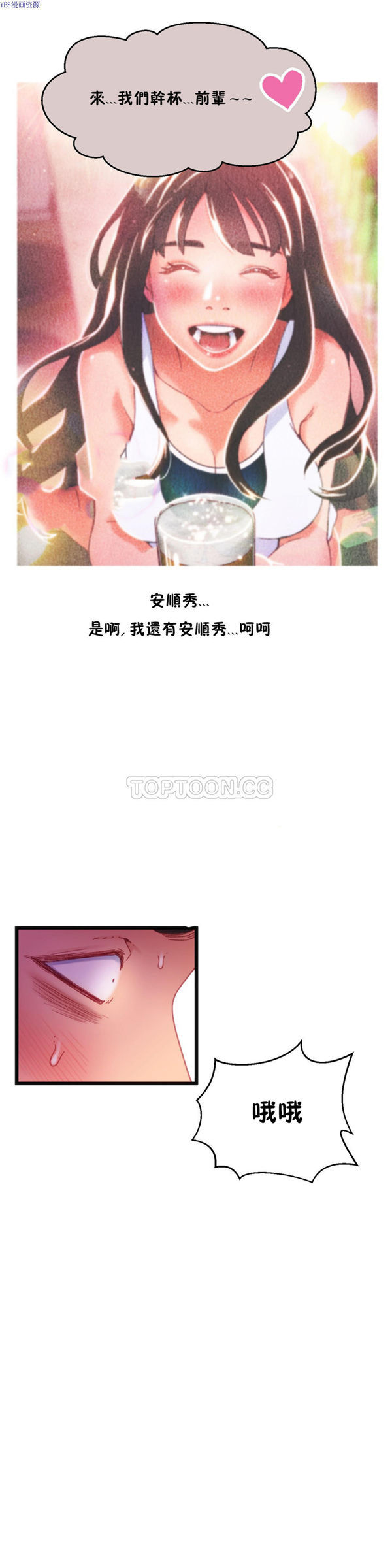 身体游戏 第11话 第27页