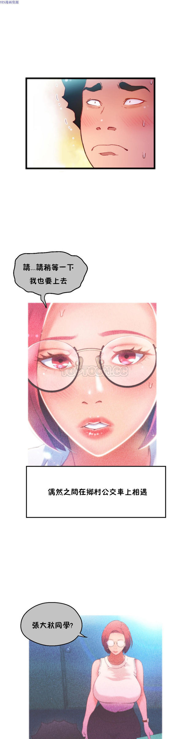身体游戏 第11话 第10页