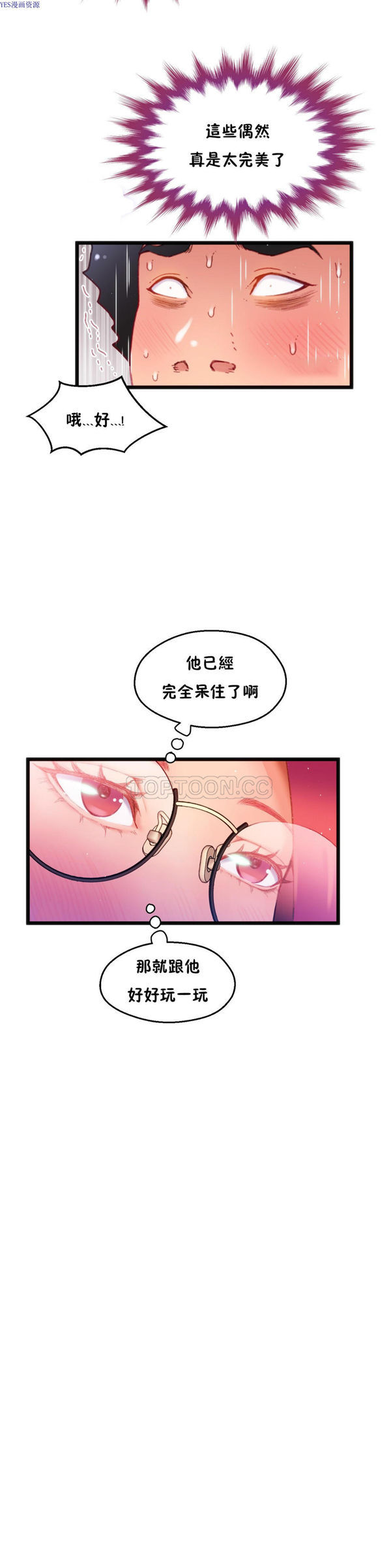 身体游戏 第11话 第12页