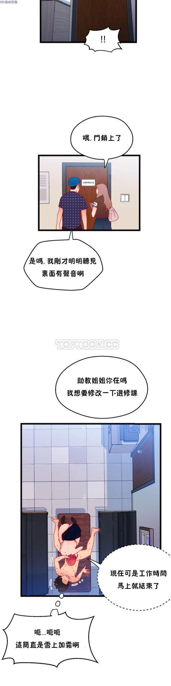 身体游戏 第11话 第30页
