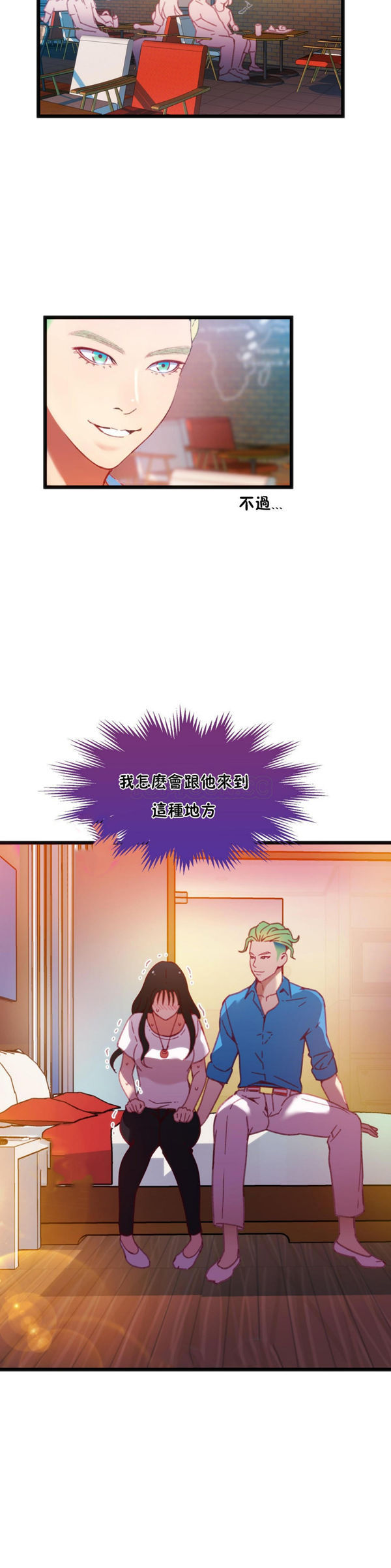 身体游戏 第12话 第20页