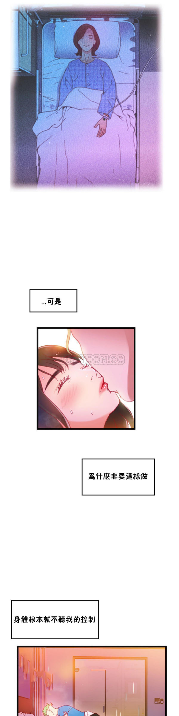 身体游戏 第12话 第25页