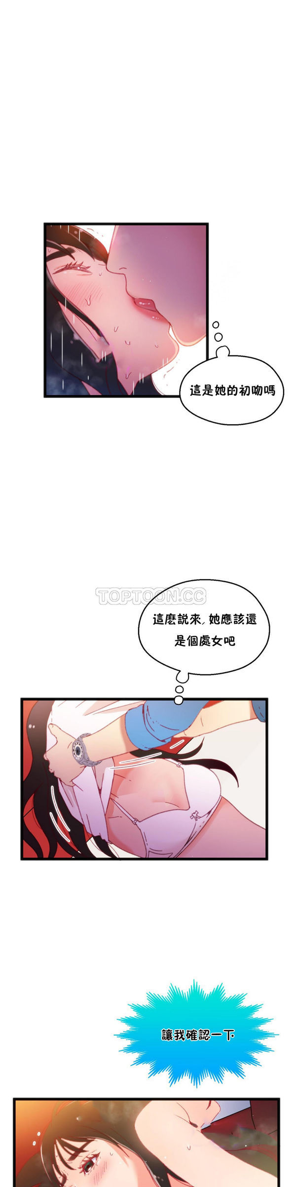 身体游戏 第12话 第27页