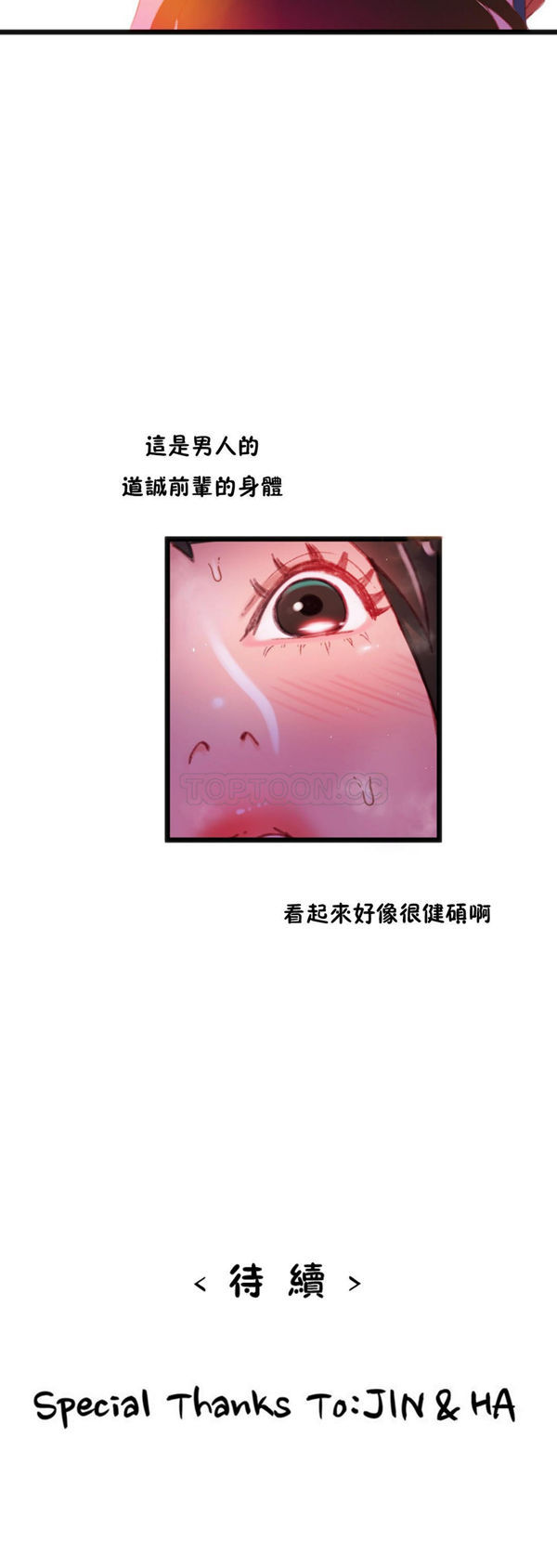 身体游戏 第12话 第31页