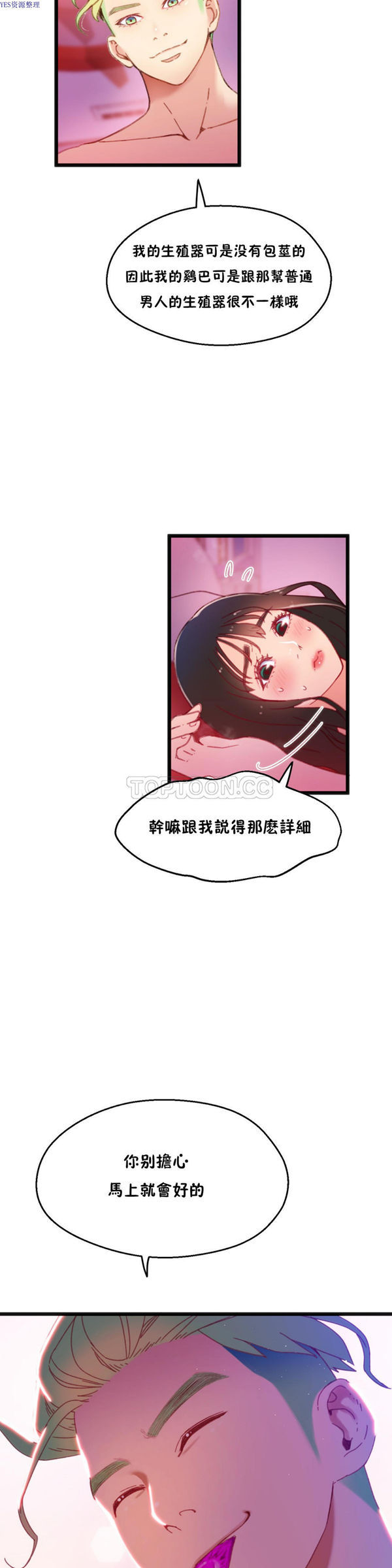 身体游戏 第13话 第23页
